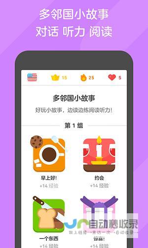 多邻国app下载_多邻国官方下载2025最新ios版