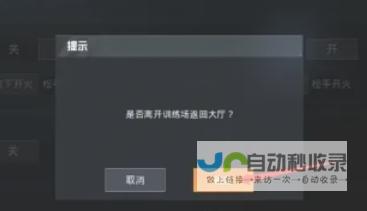 和平精英怎么出入训练场-和平精英出入训练场的方法