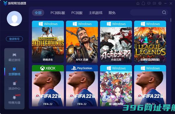游帮帮加速器电脑版下载2025最新_游帮帮加速器pc版免费下载