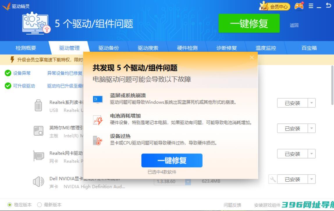 驱动精灵官网版下载最新版_驱动精灵官方最新版2025下载安装