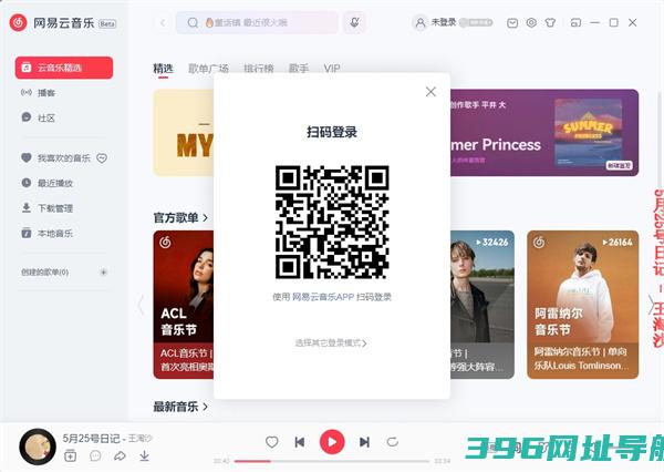 网易云官方下载-网易云pc端v3.0.19.203184最新版