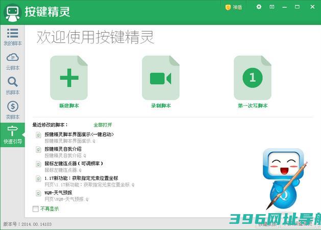 按键精灵电脑客户端官方下载-按键精灵官方下载v0.6.19549正式版