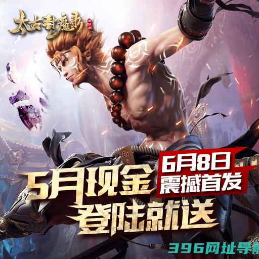 太古封魔录哪个职业最强太古封魔录职业全解析