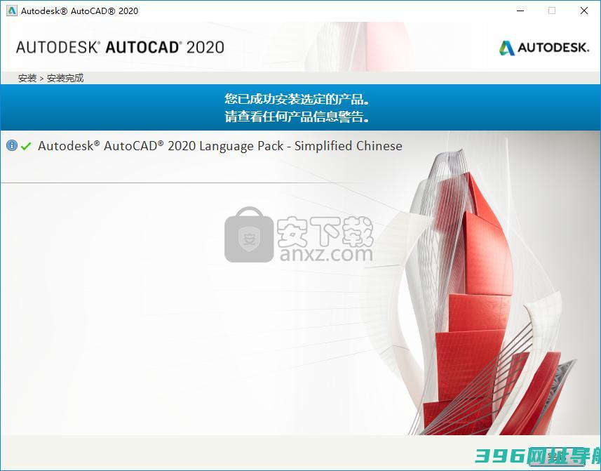 auto2020中文-auto202064位下载附安装教程[百度网盘资源]