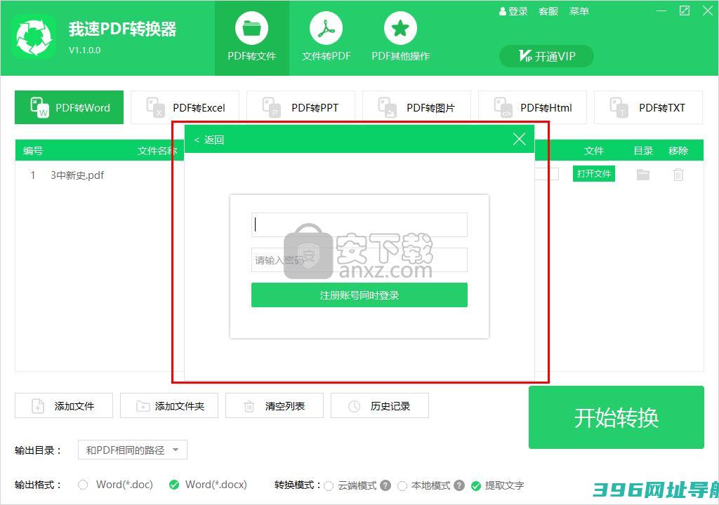 我速转换器下载-我速转换器下载v2.3.1.0官方版
