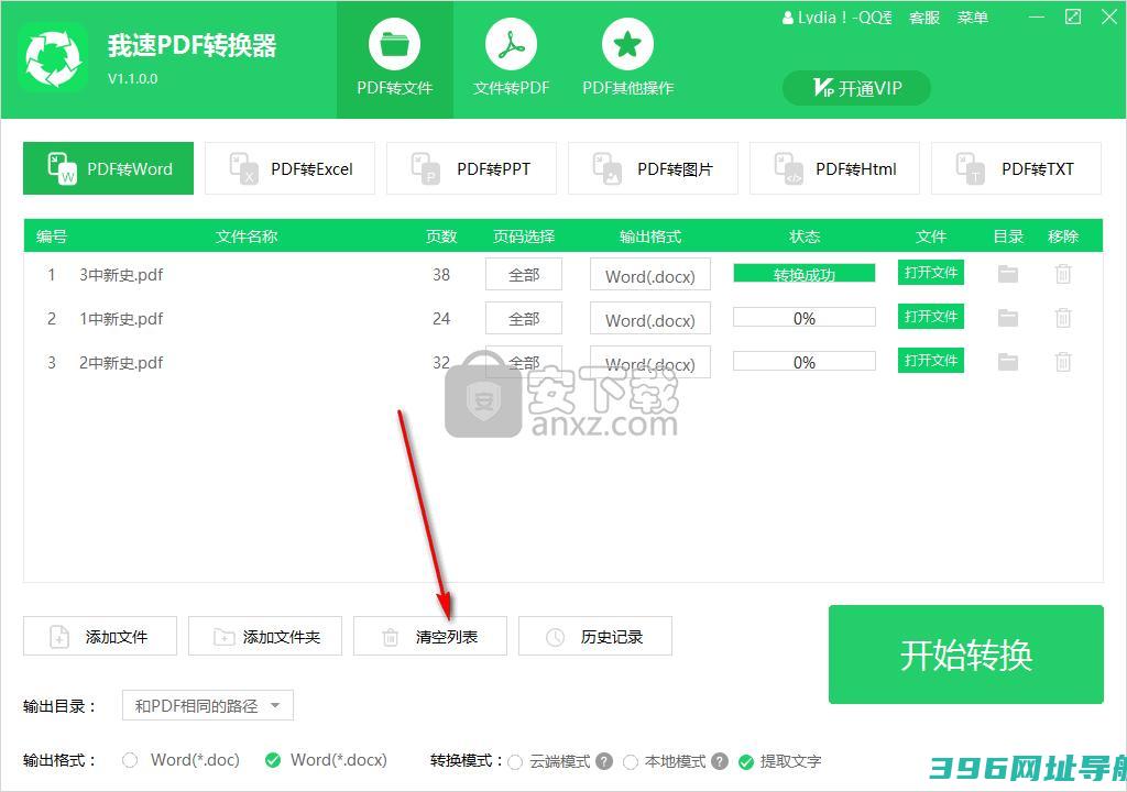 我速转换器下载-我速转换器下载v2.3.1.0官方版