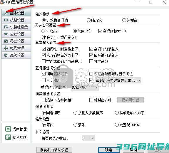 QQ五笔输入法下载v2.2.344.400官方版