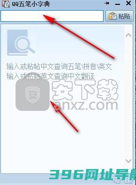 QQ五笔输入法下载v2.2.344.400官方版