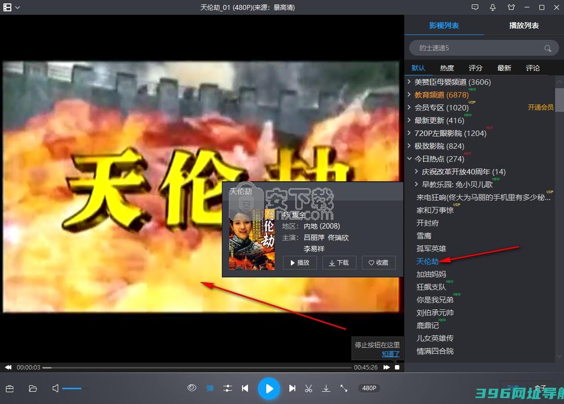 暴风影音下载v9.06.0912.1111免费版