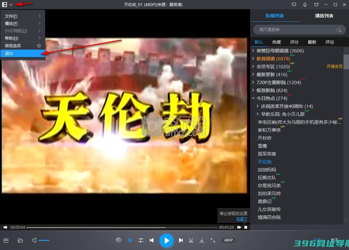 暴风影音下载v9.06.0912.1111免费版