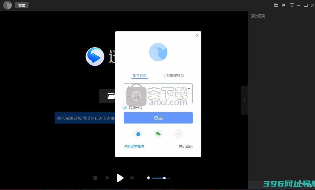 迅雷影音下载-迅雷影音电脑版下载v6.2.6.622