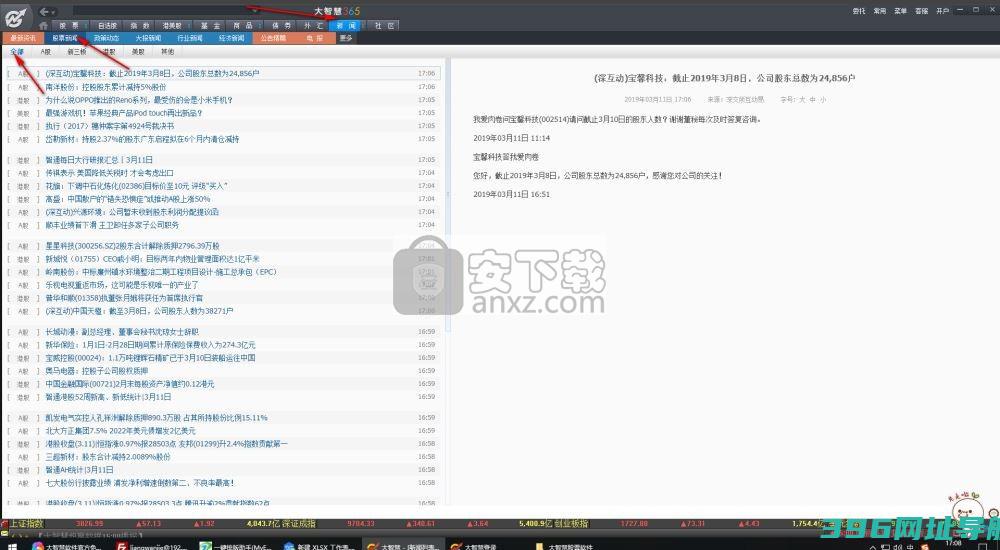 大智慧股票软件下载v8.21.00.17283版