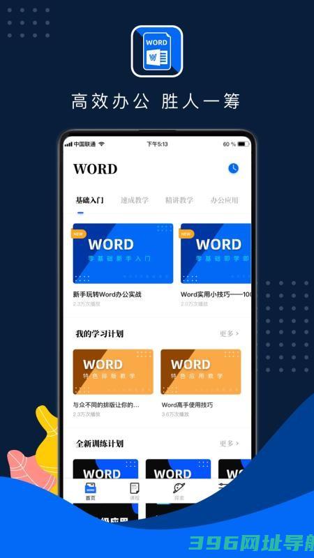 word版app下载-word版安卓版v44.0