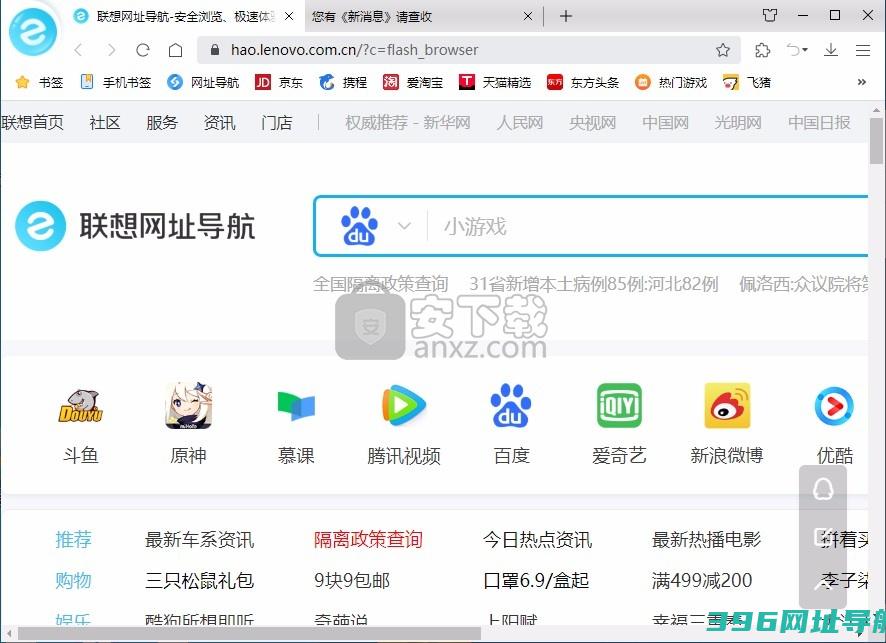 联想浏览器下载-联想浏览器v9.0.5.11051官方版