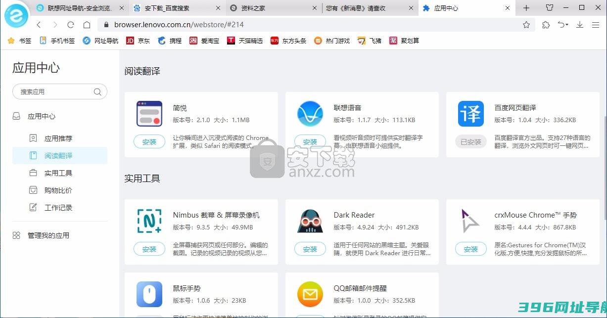 联想浏览器下载-联想浏览器v9.0.5.11051官方版