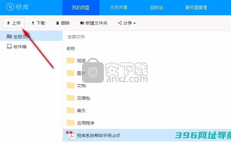 悦库下载-悦库服务端下载v5.6.8官方版