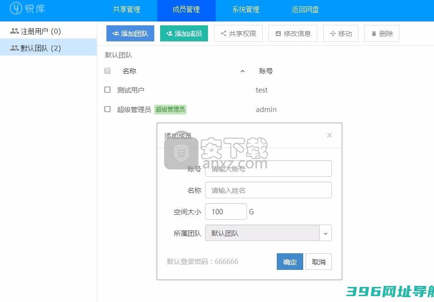 悦库下载-悦库服务端下载v5.6.8官方版