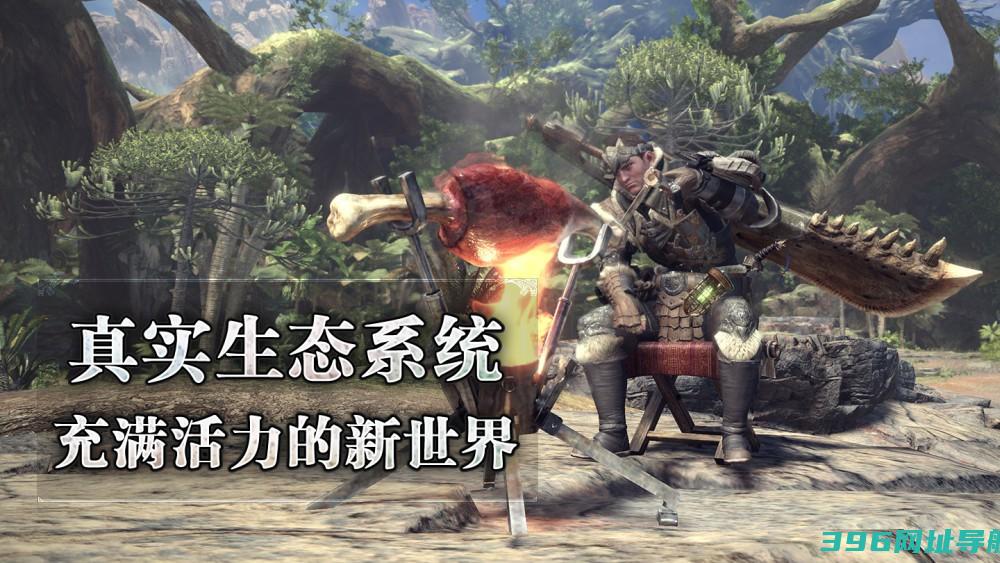 腾讯宣布《怪物猎人：世界》国行版将于8月8日15点正式上线