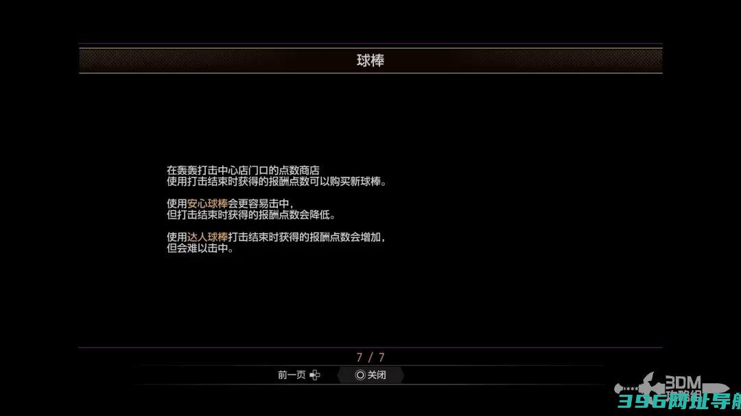 如龙8外传小游戏攻略-小游戏攻略