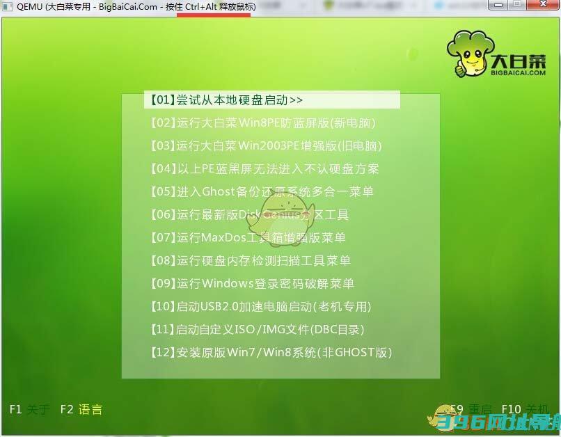 大白菜装机版下载-大白菜装机软件下载