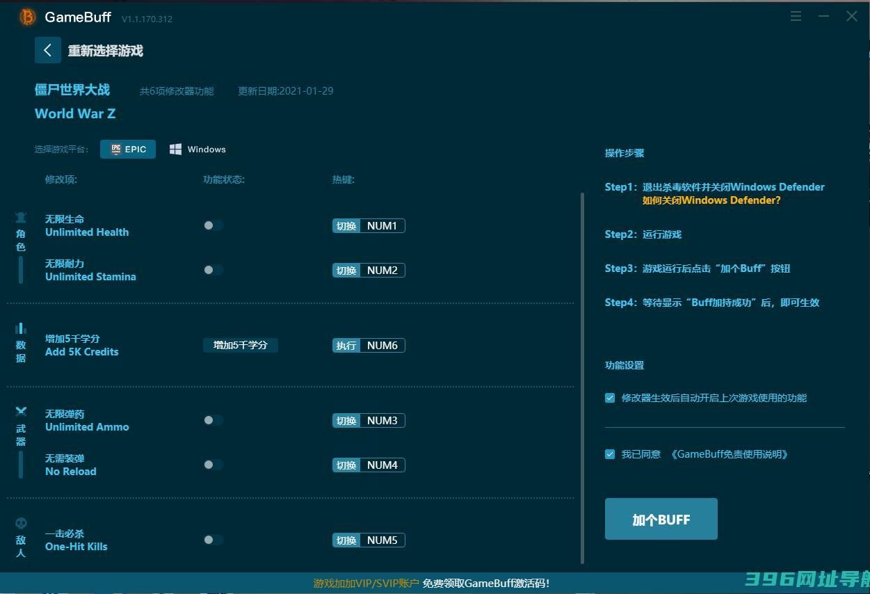 GameBuff修改器下载-GameBuff官方最新版下载v2.0.821.1021