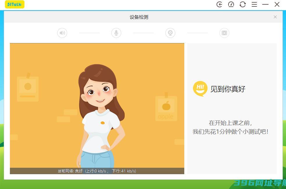 51TalkAC端v2.43.0.61-51TalkAC端官方下载
