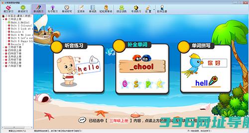 小学英语同步课堂v5.8.3.29-小学英语同步课堂官方下载