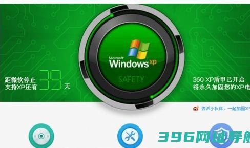 360XP专版软件下载_360XP专版电脑软件下载v9.6.0.1603
