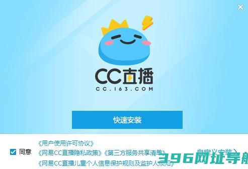 CC电脑版下载安装v3.22.75-网易CC最新版2025下载安装