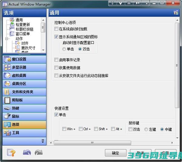 ActualWindowManager官方下载_ActualWindowManager最新版免费下载