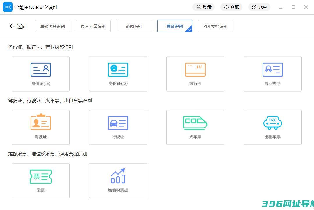全能王OCR文字识别32位2.0.0.3-全能王OCR文字识别官方最新下载