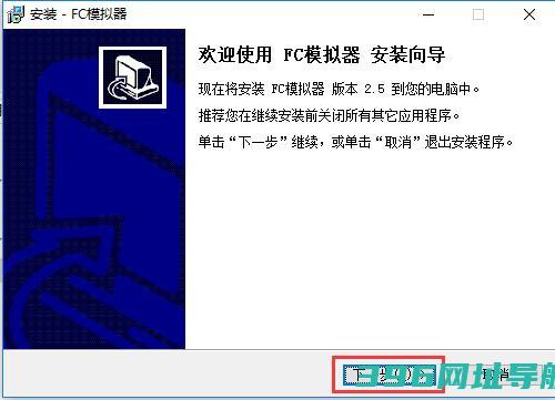 FC器最新版下载安装-FC器电脑版2025下载安装