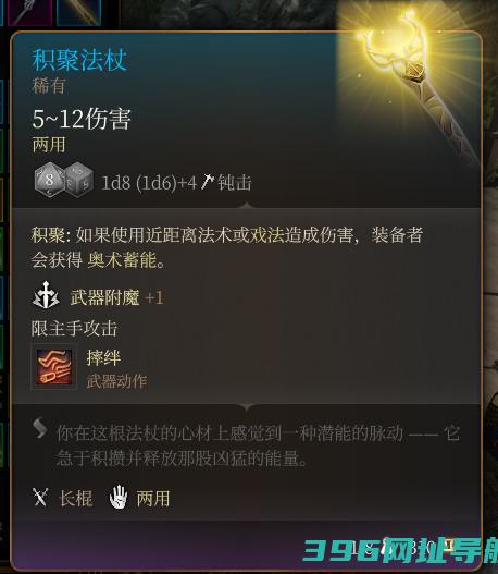 《之门3》积聚法杖介绍_单机