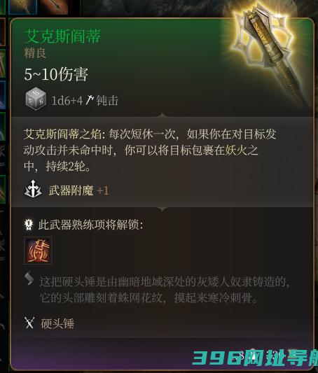 《之门3》艾克斯阎蒂精良介绍_