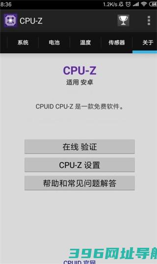 Cpu-Zv1.43官方最新版手机版下载_Cpu-Z2025最新app版下载
