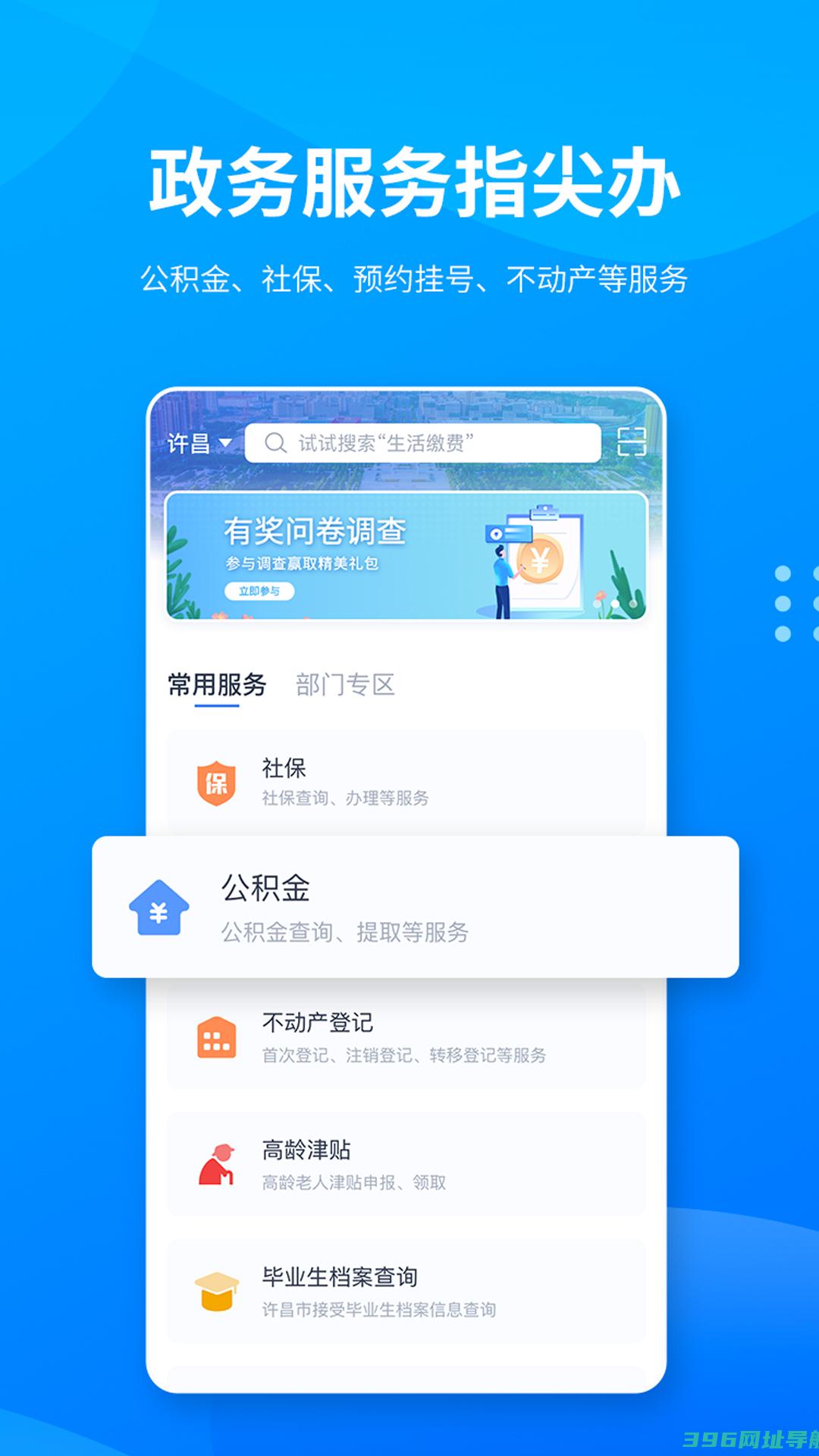 i许昌app下载_i许昌官方免费下载2025最新手机安卓版