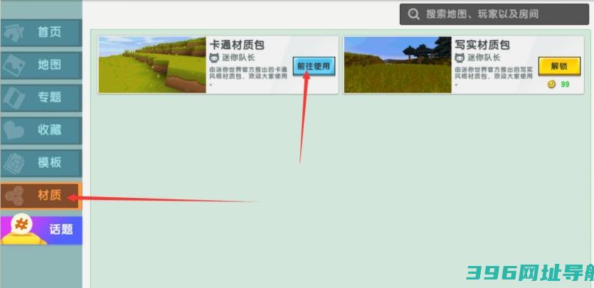 迷你怎么换材质包？-迷你换材质包的方法