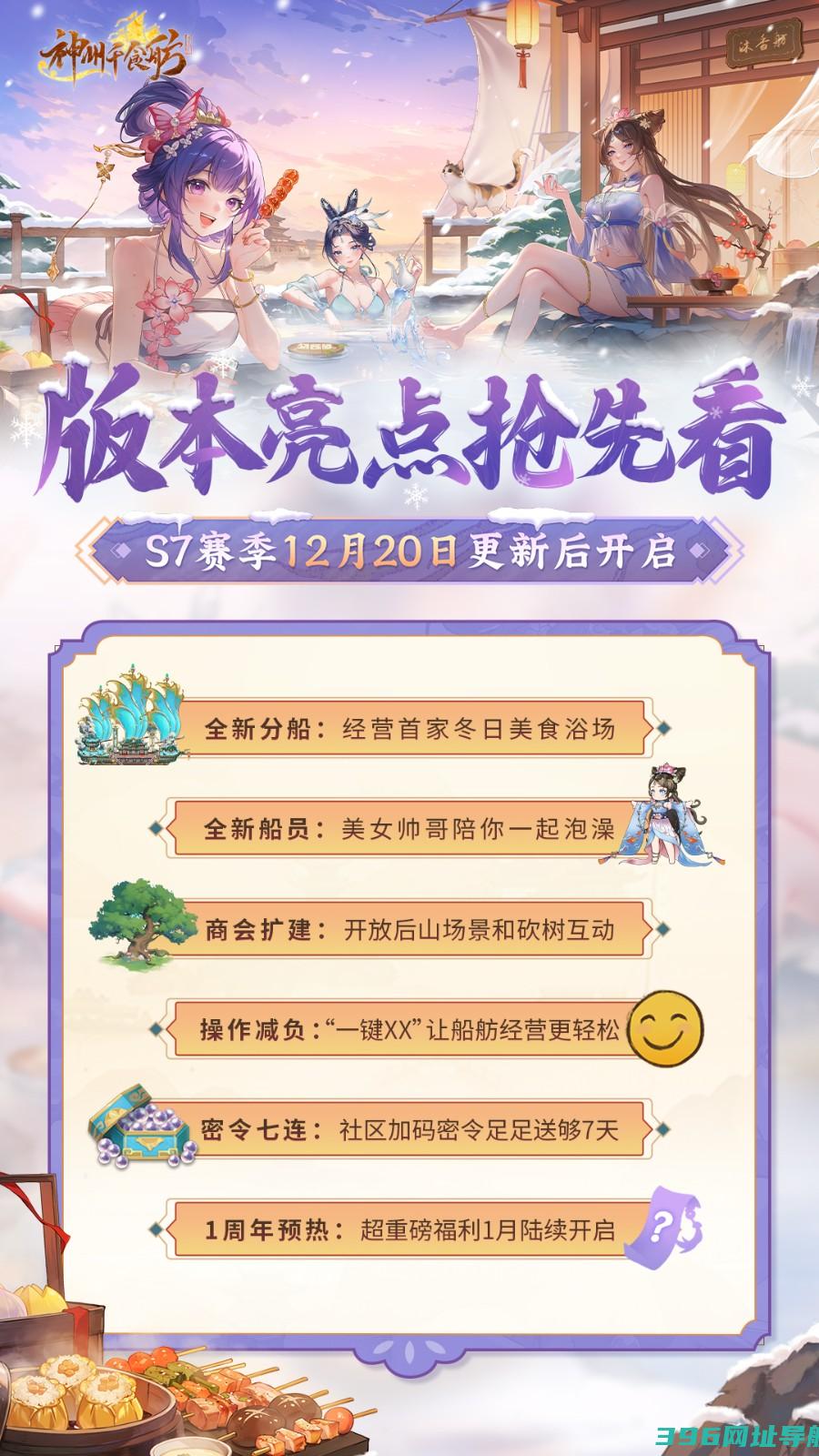 12月20日冬日泡汤大狂欢，神州舫一周年惊喜来袭！
