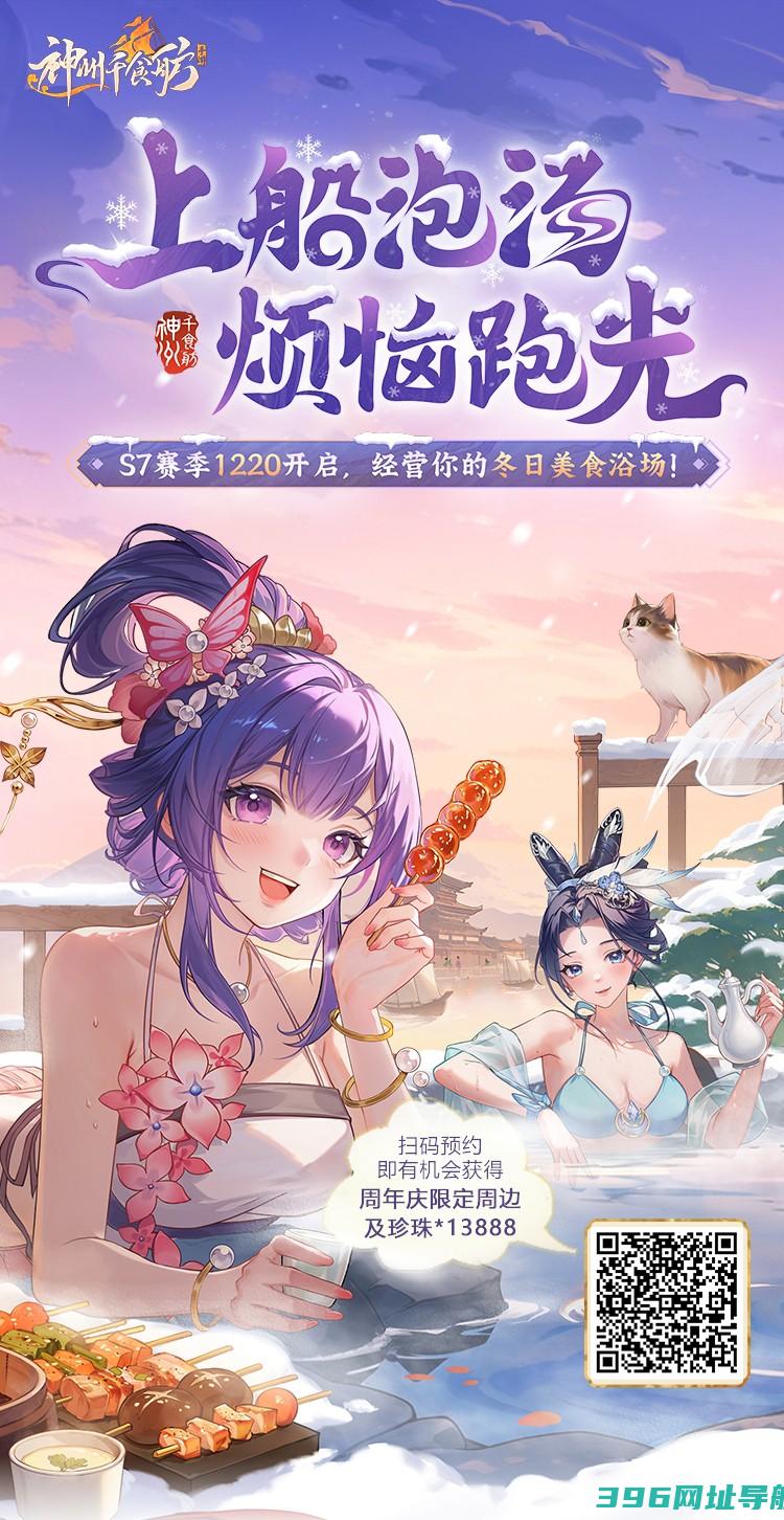 12月20日冬日泡汤大狂欢，神州舫一周年惊喜来袭！