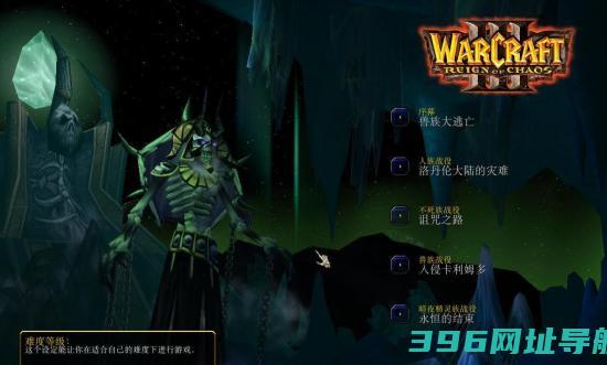 魔兽争霸3重制版破解版下载-魔兽争霸3重制版中文破解版下载