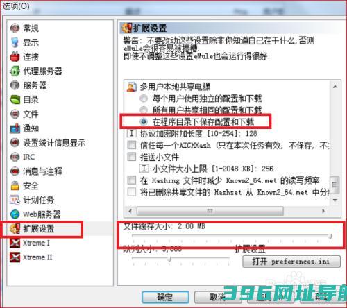 eMule电驴无限制版下载-eMule电驴v2021自由破解版下载