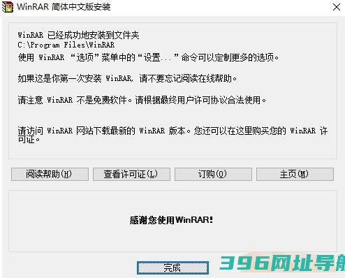 winrar解压软件下载-winrar版v5.80中文最新版下载_附去广告方法