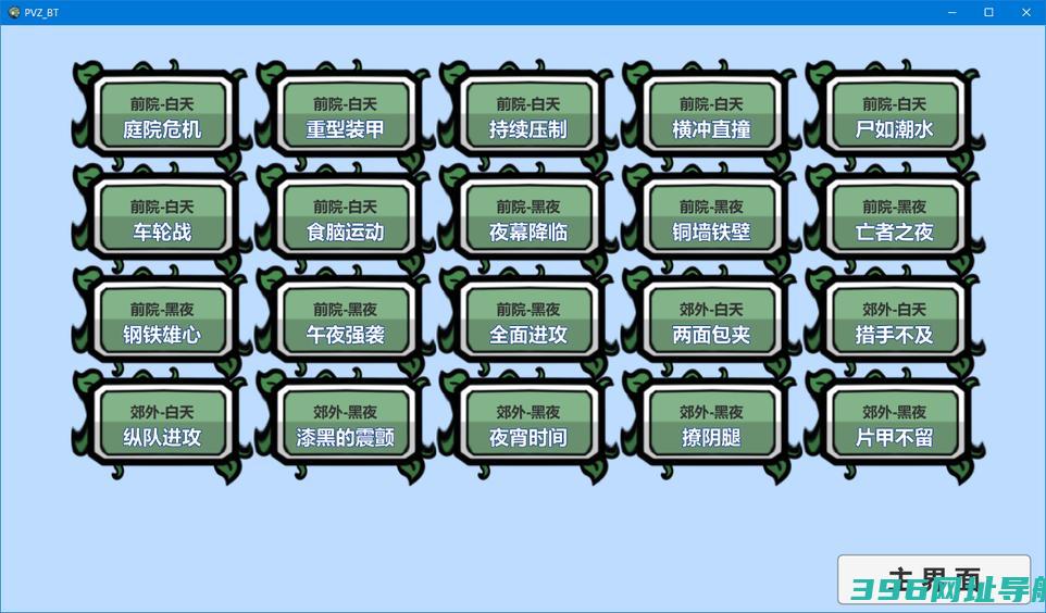 宅宅萝卜电脑版下载-宅宅萝卜pvz_btpc版v0.56.936绿色版下载