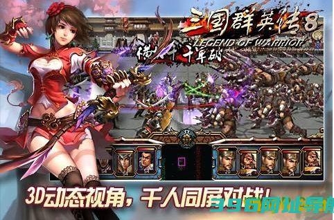 三国群英传8游戏下载-三国群英传8幻想之圣战游戏简体中文版下载