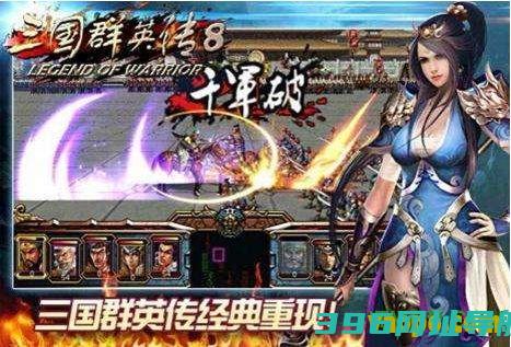三国群英传8游戏下载-三国群英传8幻想之圣战游戏简体中文版下载
