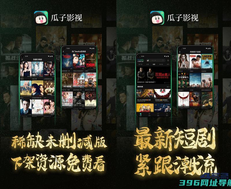 瓜子影视app(安卓影视软件)免费影视软件APP