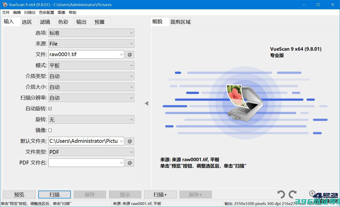 VueScanPro中文破解版_v9.8.45绿色便携版