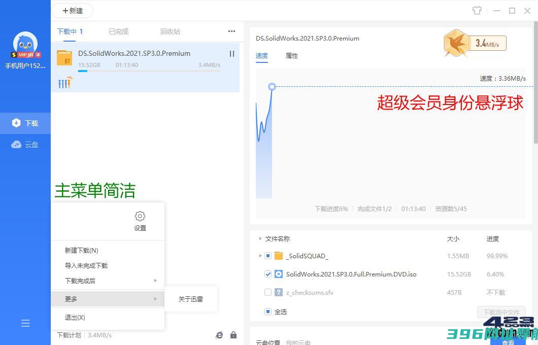 迅雷11.1.12.1692去广告VIP绿色精简最终版
