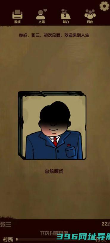 升官模拟器中文免费版