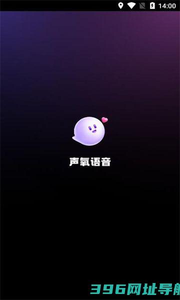 声音交友平台_声氧语音交友